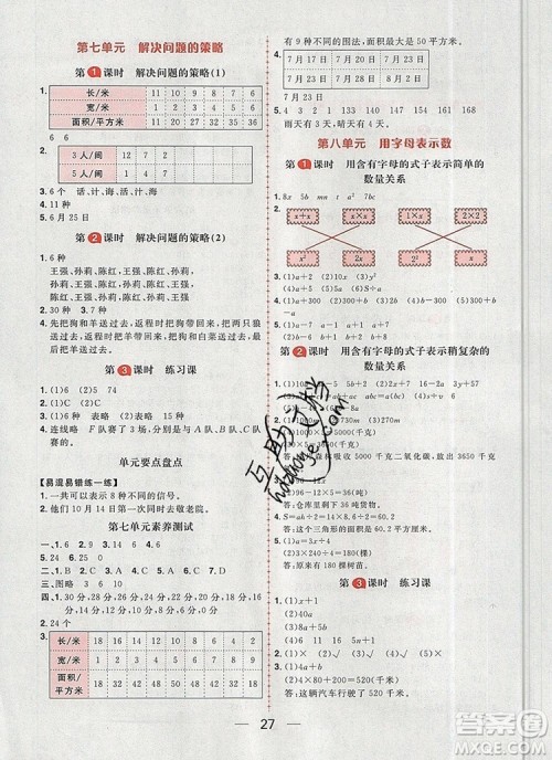 南方出版社2019年核心素养天天练五年级数学上册苏教版答案 南方出版社2019年核心素养天天练五年级数学上册苏教版答案