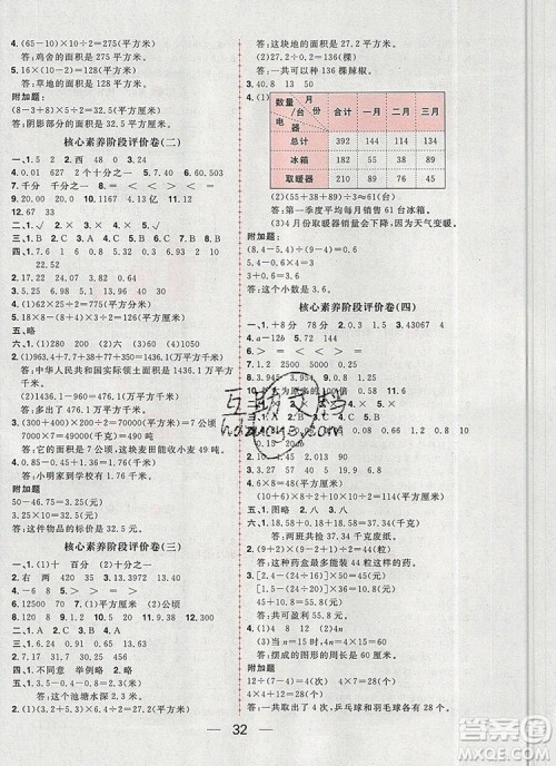 南方出版社2019年核心素养天天练五年级数学上册苏教版答案 南方出版社2019年核心素养天天练五年级数学上册苏教版答案