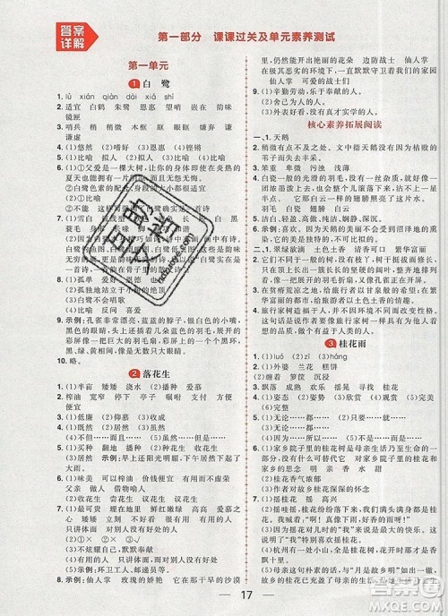 南方出版社2019年核心素养天天练五年级语文上册统编版答案 南方出版社2019年核心素养天天练五年级语文上册统编版答案