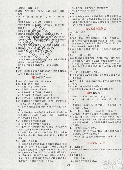 南方出版社2019年核心素养天天练五年级语文上册统编版答案 南方出版社2019年核心素养天天练五年级语文上册统编版答案