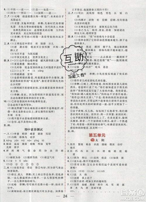 南方出版社2019年核心素养天天练五年级语文上册统编版答案 南方出版社2019年核心素养天天练五年级语文上册统编版答案