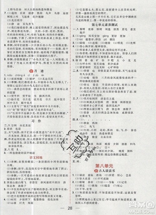 南方出版社2019年核心素养天天练五年级语文上册统编版答案 南方出版社2019年核心素养天天练五年级语文上册统编版答案