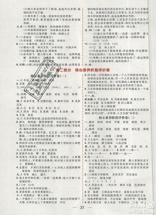 南方出版社2019年核心素养天天练五年级语文上册统编版答案 南方出版社2019年核心素养天天练五年级语文上册统编版答案