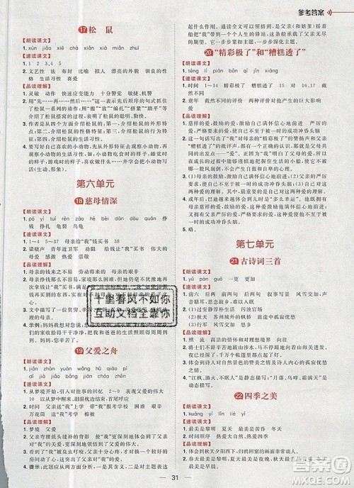 南方出版社2019年核心素养天天练五年级语文上册统编版答案 南方出版社2019年核心素养天天练五年级语文上册统编版答案