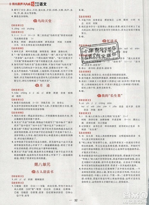 南方出版社2019年核心素养天天练五年级语文上册统编版答案 南方出版社2019年核心素养天天练五年级语文上册统编版答案
