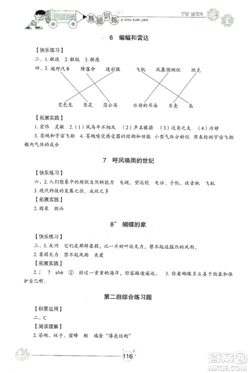 山东教育出版社2019小学基础训练四年级语文上册五四制答案 山东教育出版社2019小学基础训练四年级语文上册五四制答案