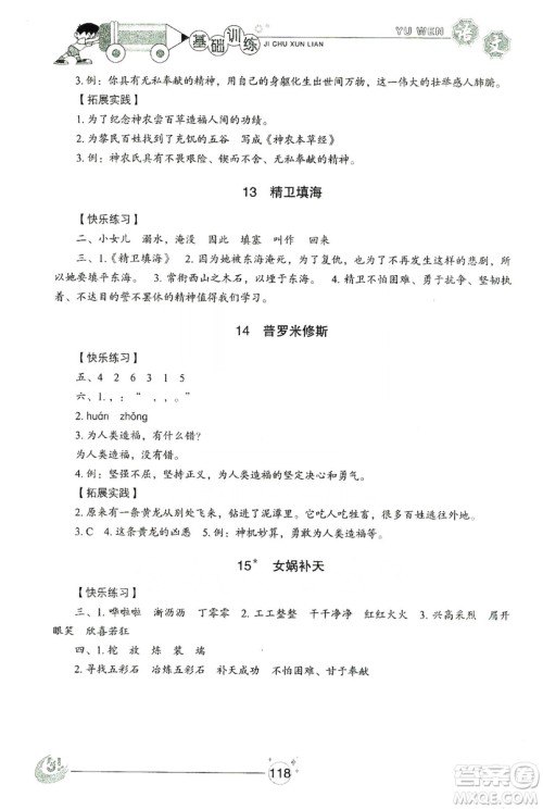 山东教育出版社2019小学基础训练四年级语文上册五四制答案 山东教育出版社2019小学基础训练四年级语文上册五四制答案