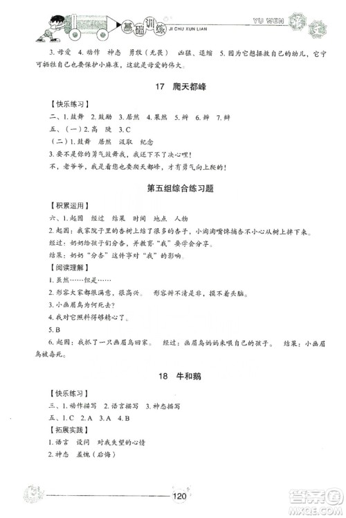 山东教育出版社2019小学基础训练四年级语文上册五四制答案 山东教育出版社2019小学基础训练四年级语文上册五四制答案