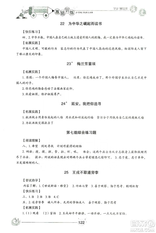 山东教育出版社2019小学基础训练四年级语文上册五四制答案 山东教育出版社2019小学基础训练四年级语文上册五四制答案