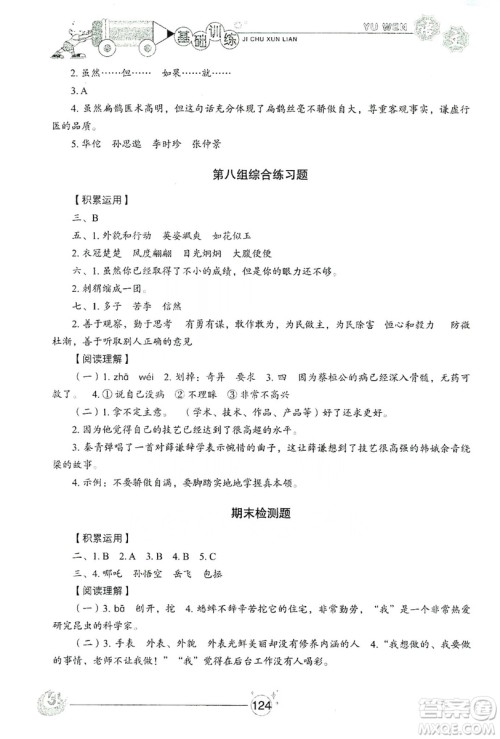 山东教育出版社2019小学基础训练四年级语文上册五四制答案 山东教育出版社2019小学基础训练四年级语文上册五四制答案