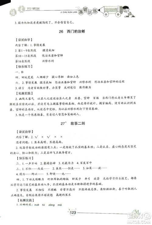 山东教育出版社2019小学基础训练四年级语文上册五四制答案 山东教育出版社2019小学基础训练四年级语文上册五四制答案