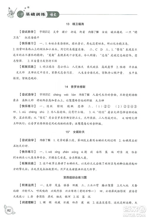 山东教育出版社2019小学基础训练四年级语文上册人教版答案 山东教育出版社2019小学基础训练四年级语文上册人教版答案