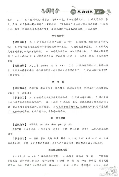 山东教育出版社2019小学基础训练四年级语文上册人教版答案 山东教育出版社2019小学基础训练四年级语文上册人教版答案