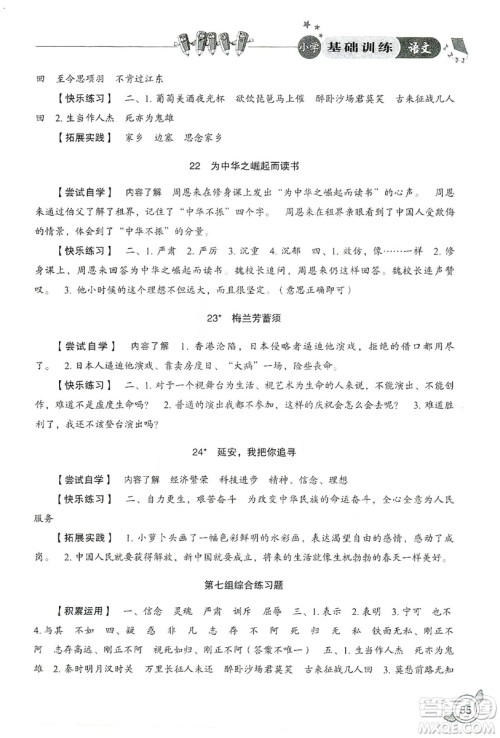 山东教育出版社2019小学基础训练四年级语文上册人教版答案