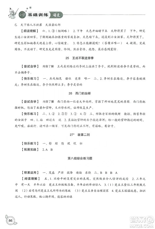 山东教育出版社2019小学基础训练四年级语文上册人教版答案