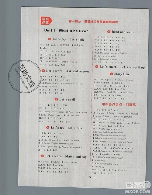 南方出版社2019年核心素养天天练五年级英语上册人教版答案 南方出版社2019年核心素养天天练五年级英语上册人教版答案