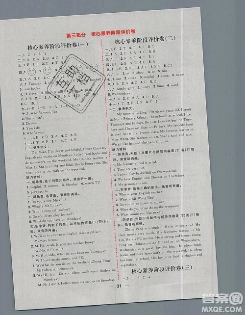 南方出版社2019年核心素养天天练五年级英语上册人教版答案 南方出版社2019年核心素养天天练五年级英语上册人教版答案