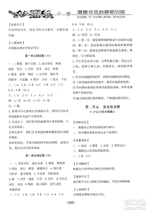 山东教育出版社2019小学基础训练四年级道德与法治上册人教版答案 山东教育出版社2019小学基础训练四年级道德与法治上册人教版答案