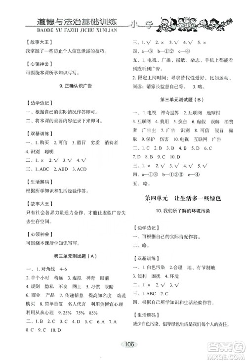 山东教育出版社2019小学基础训练四年级道德与法治上册人教版答案 山东教育出版社2019小学基础训练四年级道德与法治上册人教版答案