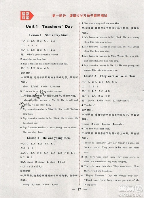 南方出版社2019年核心素养天天练五年级英语上册青岛版五四制答案 南方出版社2019年核心素养天天练五年级英语上册青岛版五四制答案