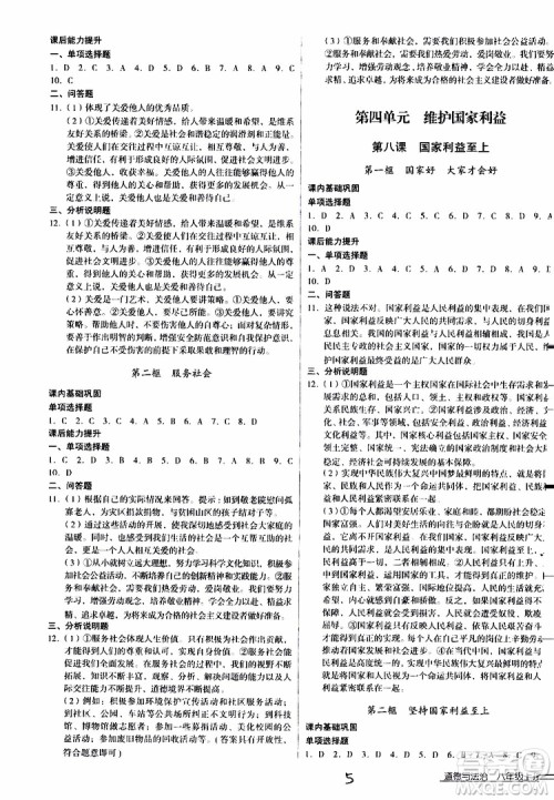 2019年优佳学案优等生道德与法治八年级上册参考答案