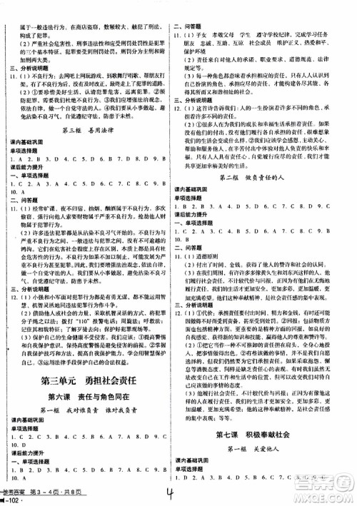 2019年优佳学案优等生道德与法治八年级上册参考答案