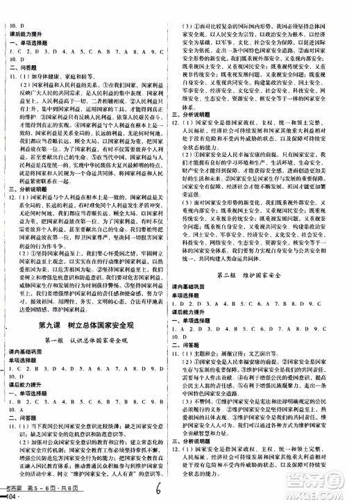 2019年优佳学案优等生道德与法治八年级上册参考答案 2019年优佳学案优等生道德与法治八年级上册参考答案