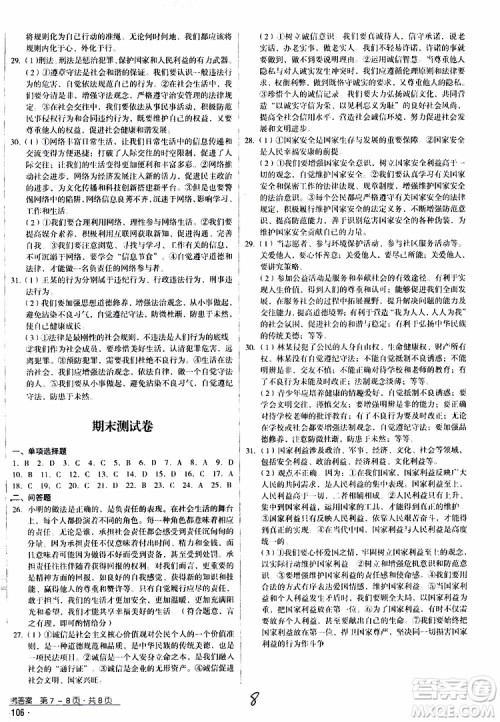 2019年优佳学案优等生道德与法治八年级上册参考答案