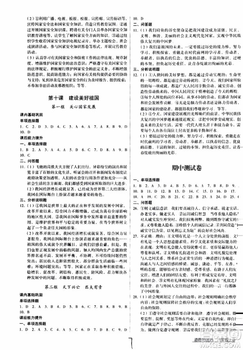 2019年优佳学案优等生道德与法治八年级上册参考答案