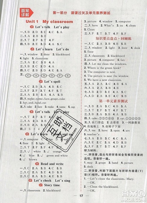 南方出版社2019年核心素养天天练四年级英语上册人教版答案 南方出版社2019年核心素养天天练四年级英语上册人教版答案