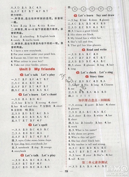 南方出版社2019年核心素养天天练四年级英语上册人教版答案 南方出版社2019年核心素养天天练四年级英语上册人教版答案