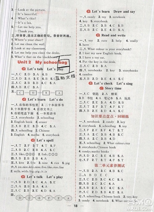 南方出版社2019年核心素养天天练四年级英语上册人教版答案 南方出版社2019年核心素养天天练四年级英语上册人教版答案