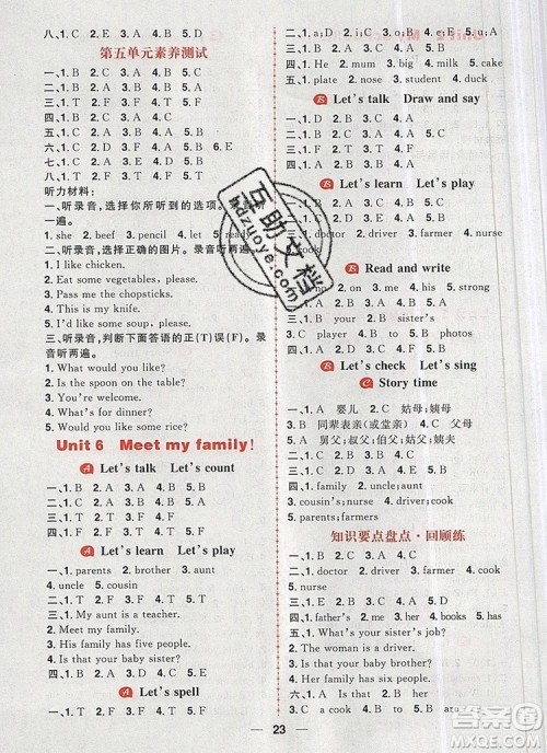 南方出版社2019年核心素养天天练四年级英语上册人教版答案 南方出版社2019年核心素养天天练四年级英语上册人教版答案