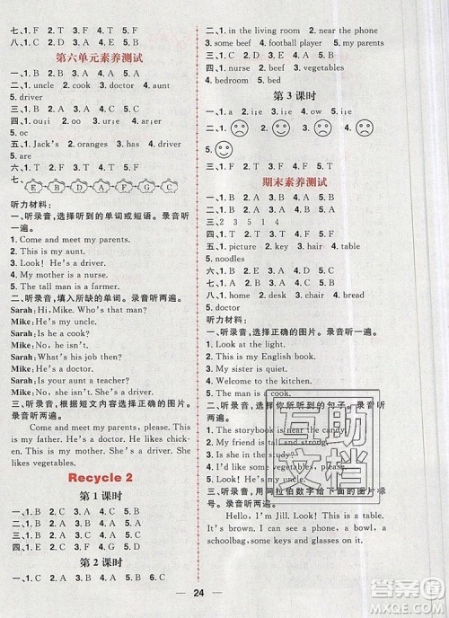 南方出版社2019年核心素养天天练四年级英语上册人教版答案 南方出版社2019年核心素养天天练四年级英语上册人教版答案