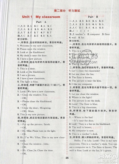南方出版社2019年核心素养天天练四年级英语上册人教版答案 南方出版社2019年核心素养天天练四年级英语上册人教版答案