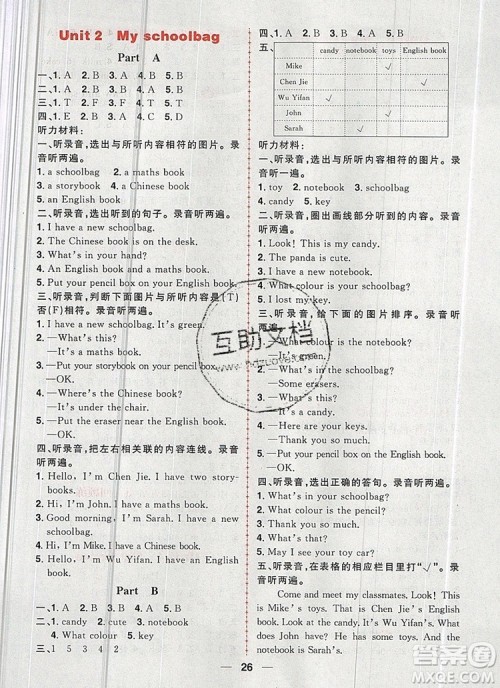 南方出版社2019年核心素养天天练四年级英语上册人教版答案 南方出版社2019年核心素养天天练四年级英语上册人教版答案