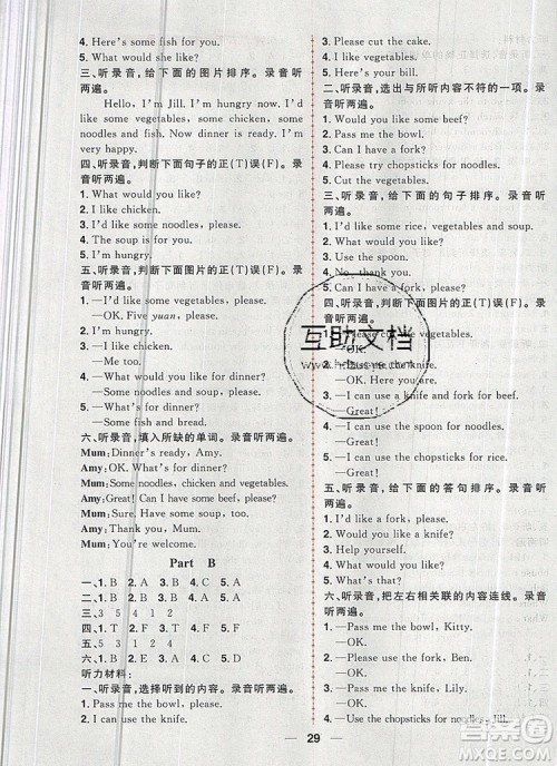 南方出版社2019年核心素养天天练四年级英语上册人教版答案 南方出版社2019年核心素养天天练四年级英语上册人教版答案