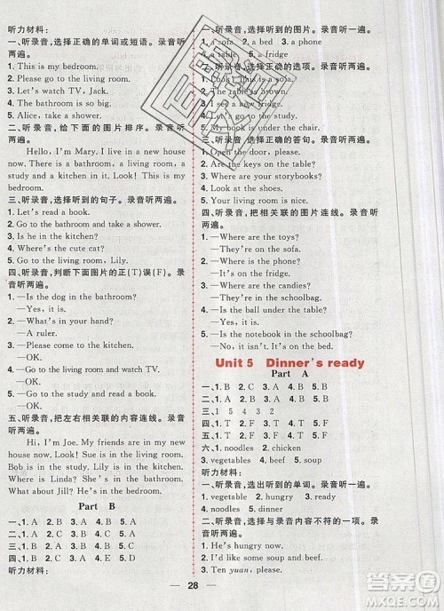 南方出版社2019年核心素养天天练四年级英语上册人教版答案 南方出版社2019年核心素养天天练四年级英语上册人教版答案