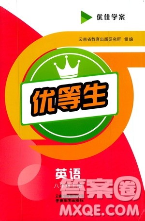2019年优佳学案优等生英语八年级上册参考答案 2019年优佳学案优等生英语八年级上册参考答案