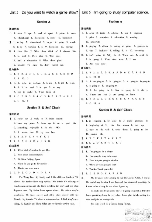 2019年优佳学案优等生英语八年级上册参考答案 2019年优佳学案优等生英语八年级上册参考答案