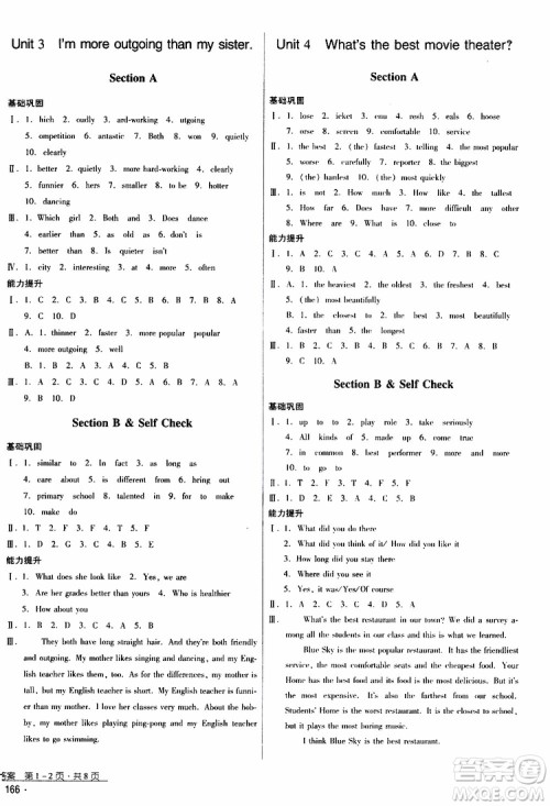 2019年优佳学案优等生英语八年级上册参考答案 2019年优佳学案优等生英语八年级上册参考答案