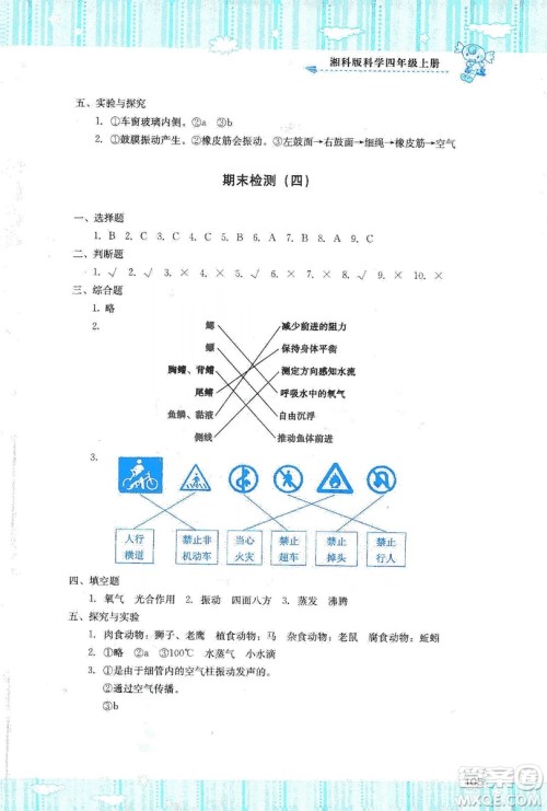 湖南少年儿童出版社2019课程基础训练四年级上册科学湘科版答案 湖南少年儿童出版社2019课程基础训练四年级上册科学湘科版答案