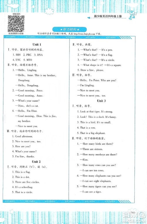 湖南少年儿童出版社2019课程基础训练四年级上册英语湘少版答案 湖南少年儿童出版社2019课程基础训练四年级上册英语湘少版答案