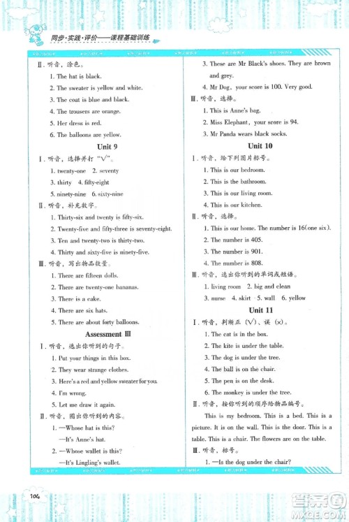 湖南少年儿童出版社2019课程基础训练四年级上册英语湘少版答案