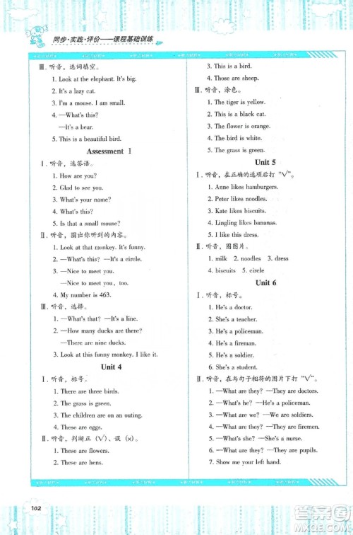湖南少年儿童出版社2019课程基础训练四年级上册英语湘少版答案 湖南少年儿童出版社2019课程基础训练四年级上册英语湘少版答案