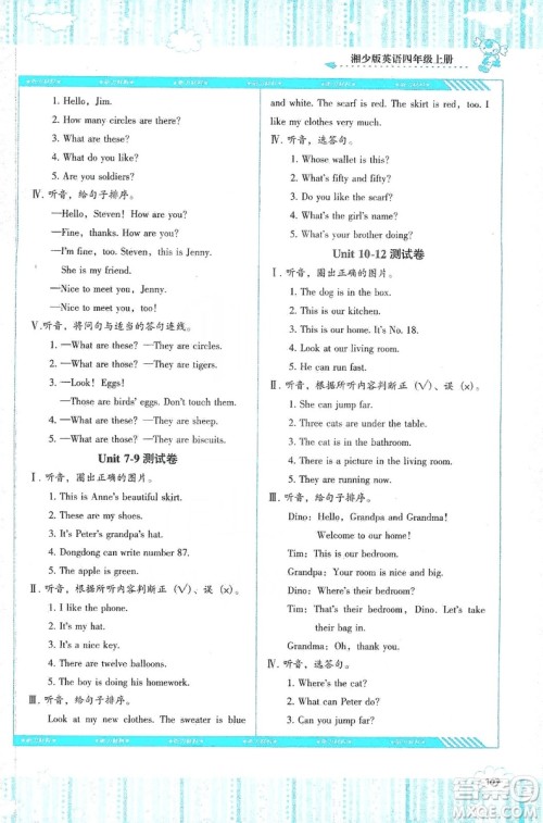 湖南少年儿童出版社2019课程基础训练四年级上册英语湘少版答案 湖南少年儿童出版社2019课程基础训练四年级上册英语湘少版答案