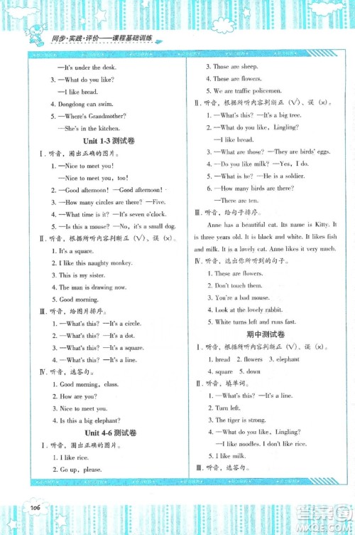 湖南少年儿童出版社2019课程基础训练四年级上册英语湘少版答案