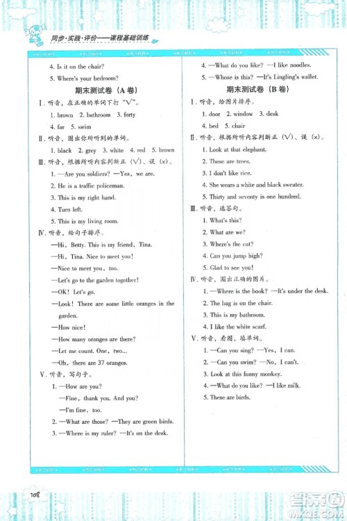 湖南少年儿童出版社2019课程基础训练四年级上册英语湘少版答案 湖南少年儿童出版社2019课程基础训练四年级上册英语湘少版答案
