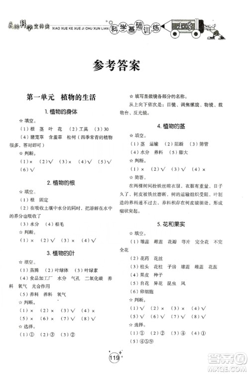 山东教育出版社2019小学基础训练四年级科学上册五四制版答案