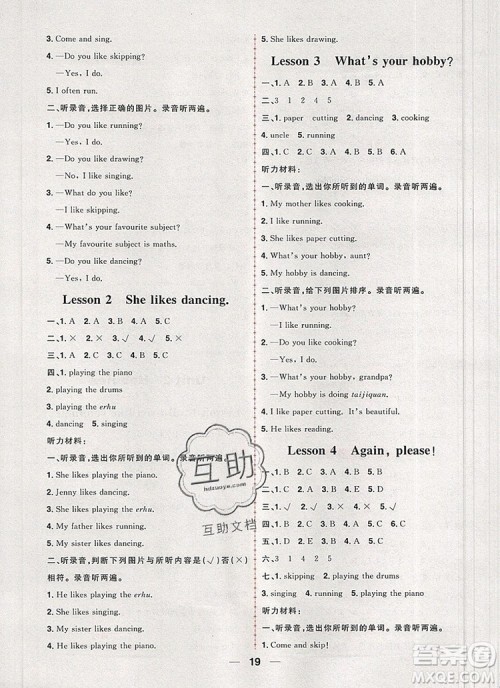 南方出版社2019年核心素养天天练四年级英语上册青岛版五四制答案 南方出版社2019年核心素养天天练四年级英语上册青岛版五四制答案